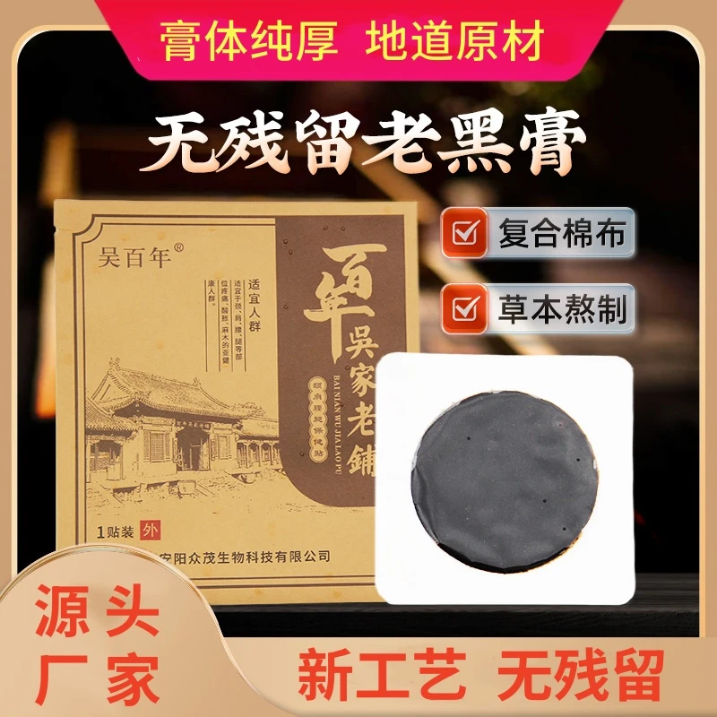大号老黑膏颈肩腰腿膝贴新工艺无残留老黑膏滑膜关节麻木免火烤