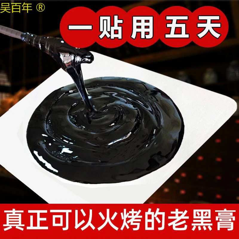 ｛吴百年老黑膏｝纯手工老黑膏颈肩腰腿贴肩颈腰痛膝盖疼痛加厚持久
