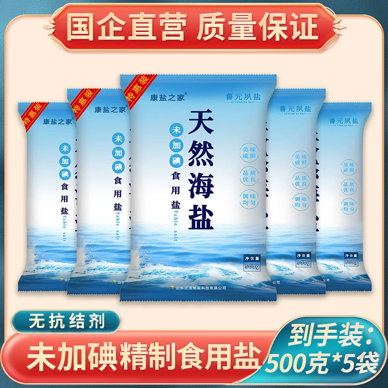 LU YUAN SU SALT/鲁元夙盐未加碘日晒制食用盐家用500g*5袋特惠