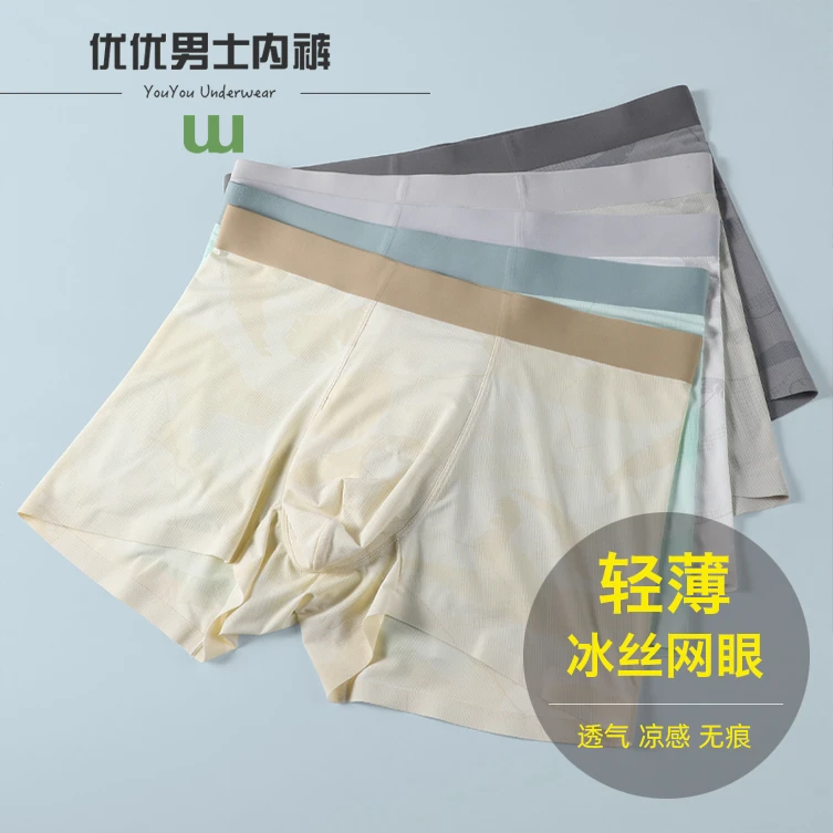 【网眼冰丝】淡迷彩轻薄无痕凉感男士内裤舒适夏季时尚透气中腰薄款