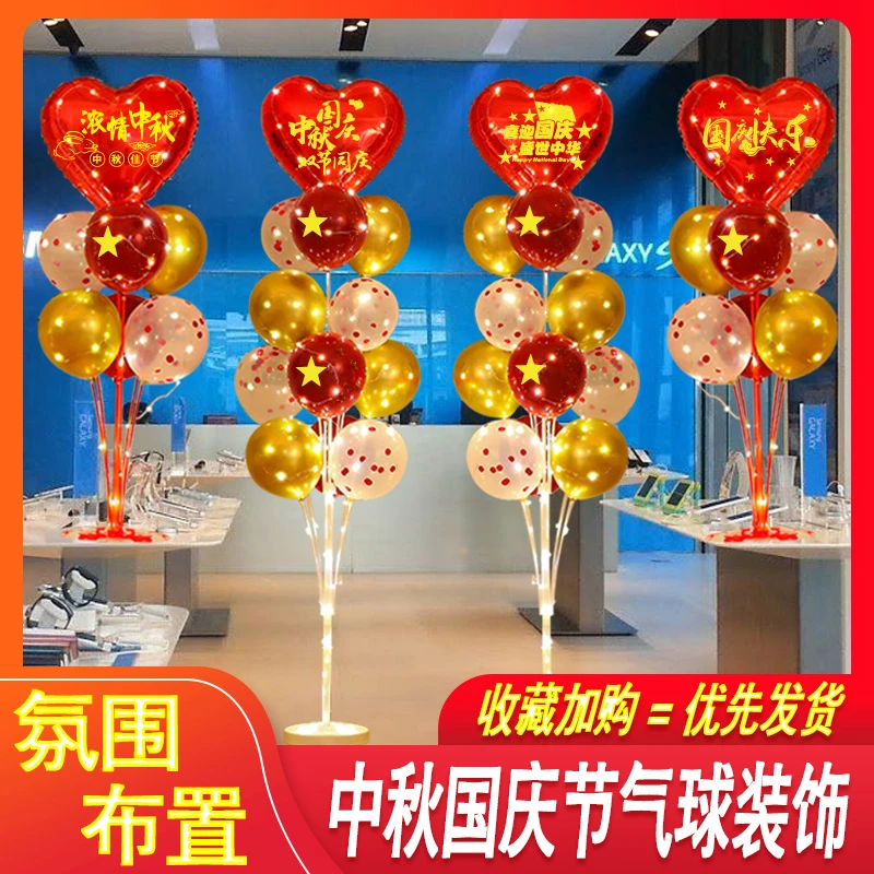 十一国庆节场景布置装饰中秋商场店铺珠宝金店门口发光地飘气球树