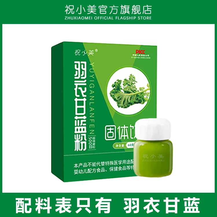 【热卖】祝小美羽衣甘蓝粉高膳食纤维富含钾维C蔬菜粉60克/盒