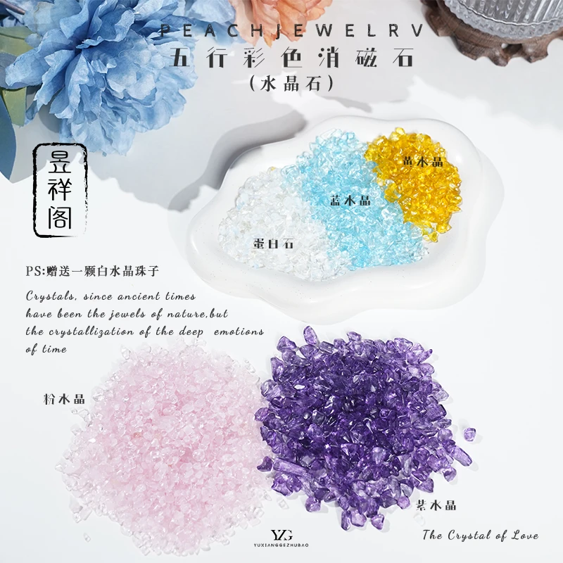 【五行彩色消磁石】YXGZB6581【多样性发一】