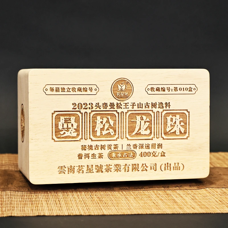 2023年头春选料曼松古树普洱生茶龙珠 400克/盒