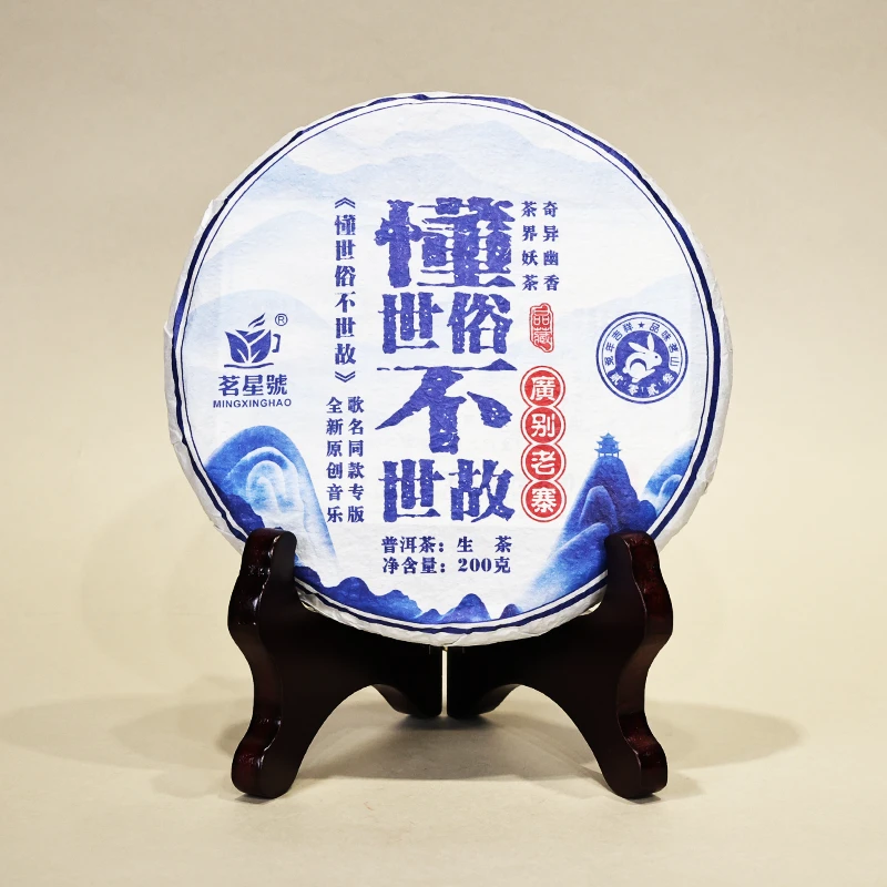 （歌名同款）2023年头春选料广别老寨古树普洱生饼   200克/片