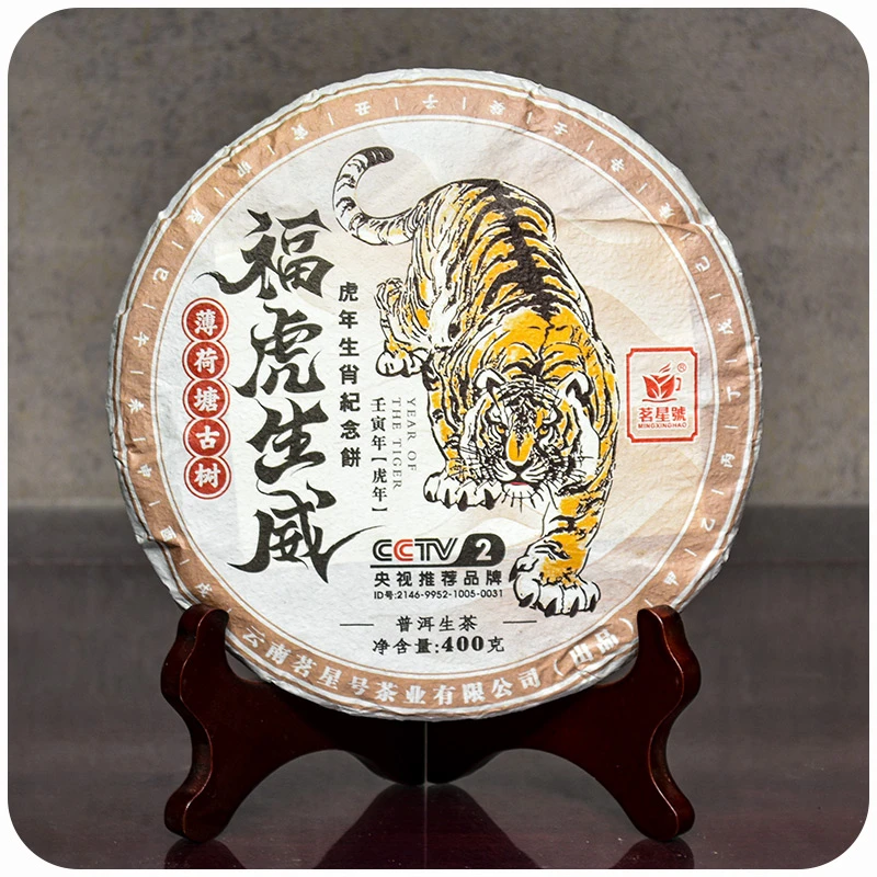 2022年虎年生肖 薄荷塘古树普洱生饼 400克/片
