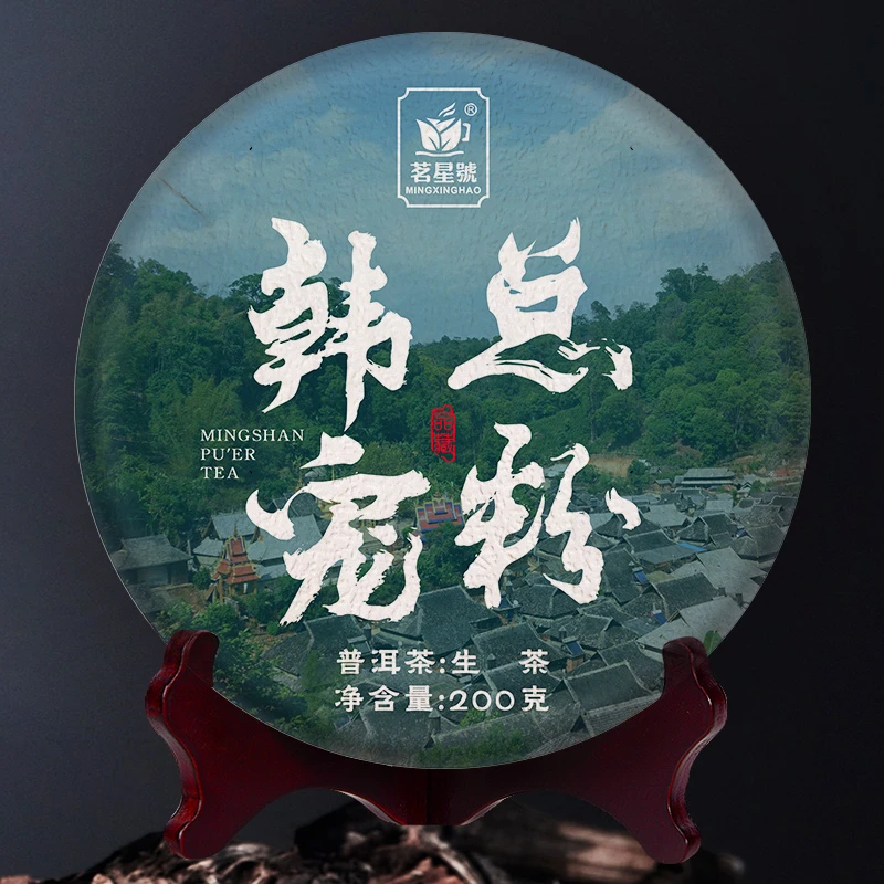 *02韩总宠粉链接 古树纯料普洱茶 200克