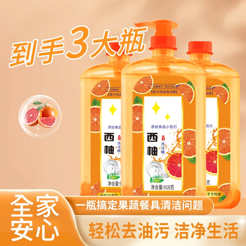 到手3大瓶西柚洗洁精冷水去油清香家庭装温和不刺激送一个泵头