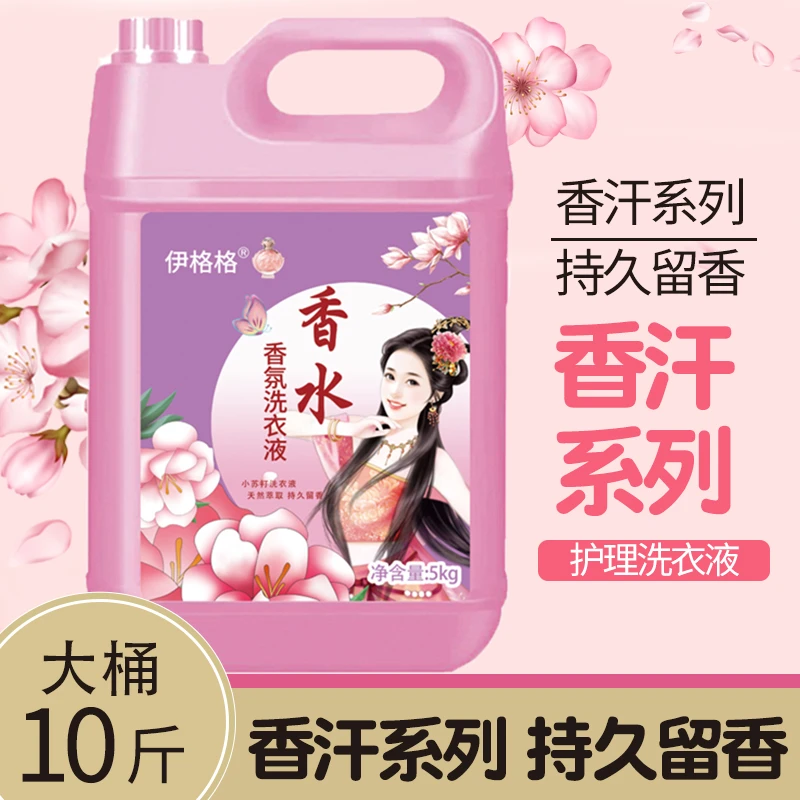 10斤法国大师香氛香水除螨洗衣液深层洁净整箱批母婴家用实惠装