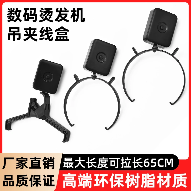 烫发机拉线盒支架黑旋风架子热烫机器数码烫吊杠架陶瓷烫挂钩配件