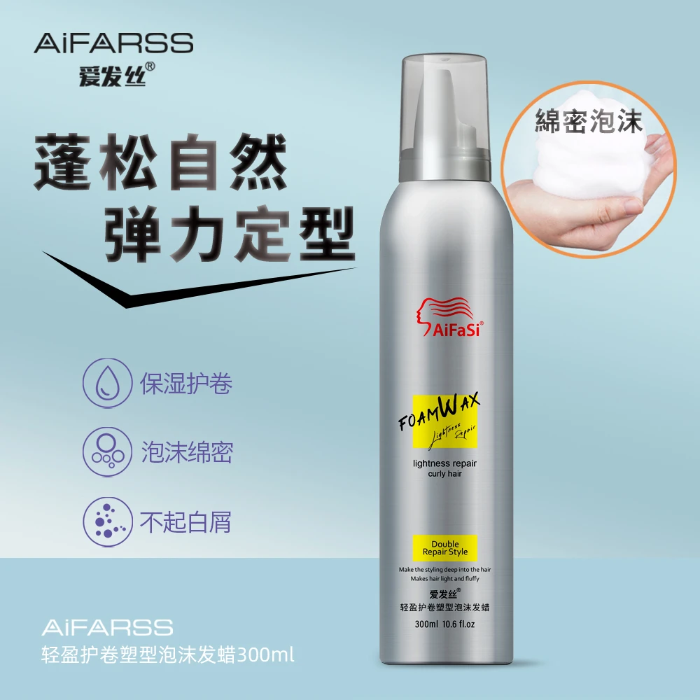 【发6瓶】爱发丝泡沫发蜡保湿自然蓬松定型弹力护卷泡泡摩丝理发店