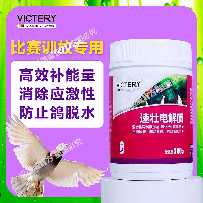 汉诺威速壮电解质鸽子专用品调理营养抗应激补能量调体液预防拉稀