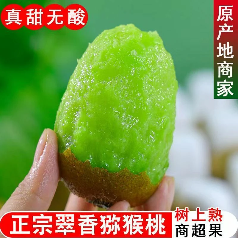 B陕西周至翠香猕猴桃5斤装应当季新鲜现摘水果奇异果鲜嫩香甜精选