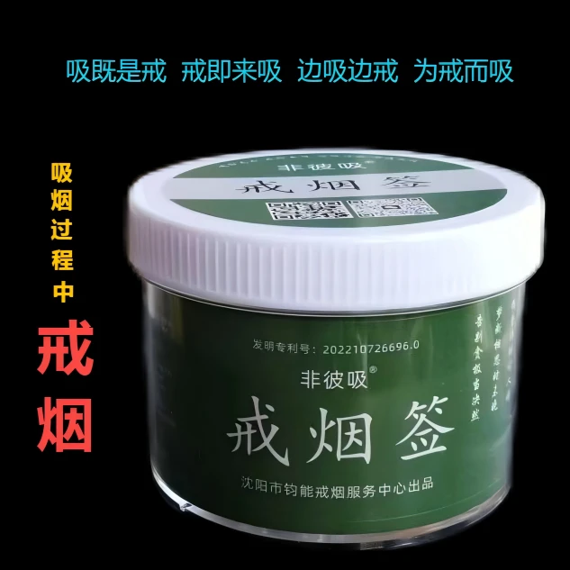 非彼吸戒烟签不限吸自然断吸无戒断反应抽签戒烟