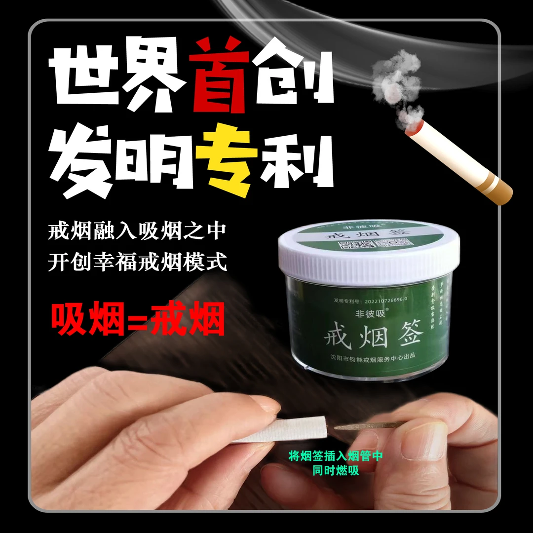 戒烟神器男女士控烟正规辅助草本抽签戒烟贴片替代非彼吸戒烟签