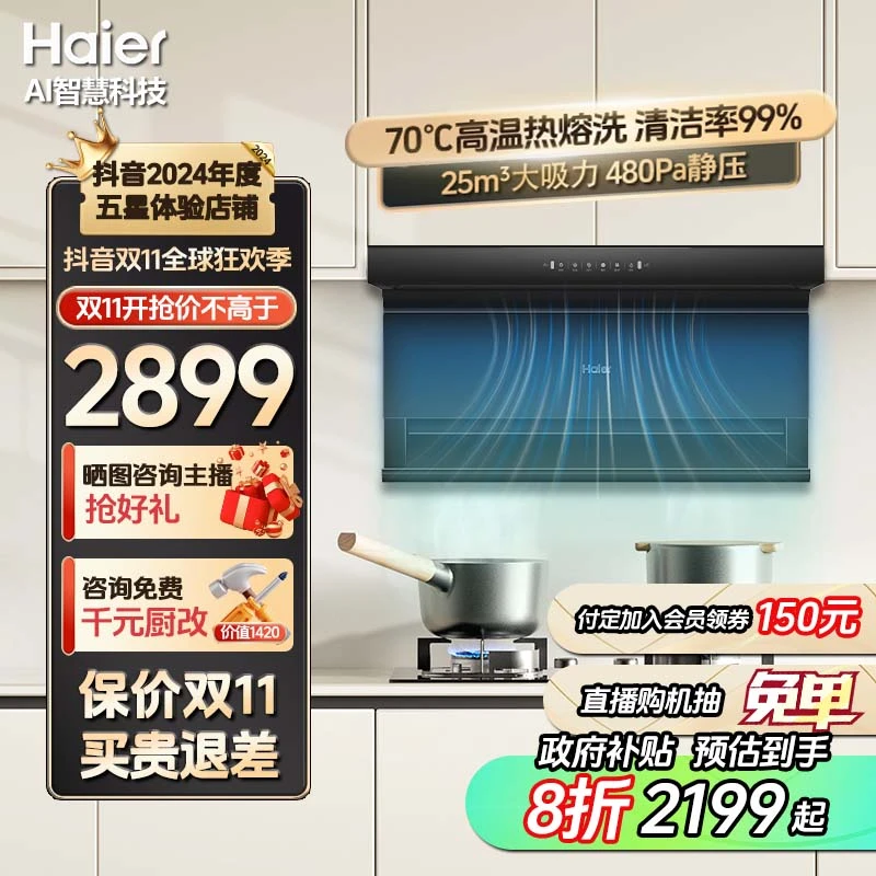 Haier/海尔油烟机家用7字型顶侧三吸挥手智控25立方大吸力EC725