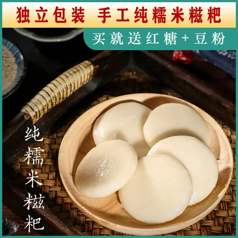 湖南农家手工糯米糍粑无添加独立真包装红糖糯米糍年糕驴打滚零食