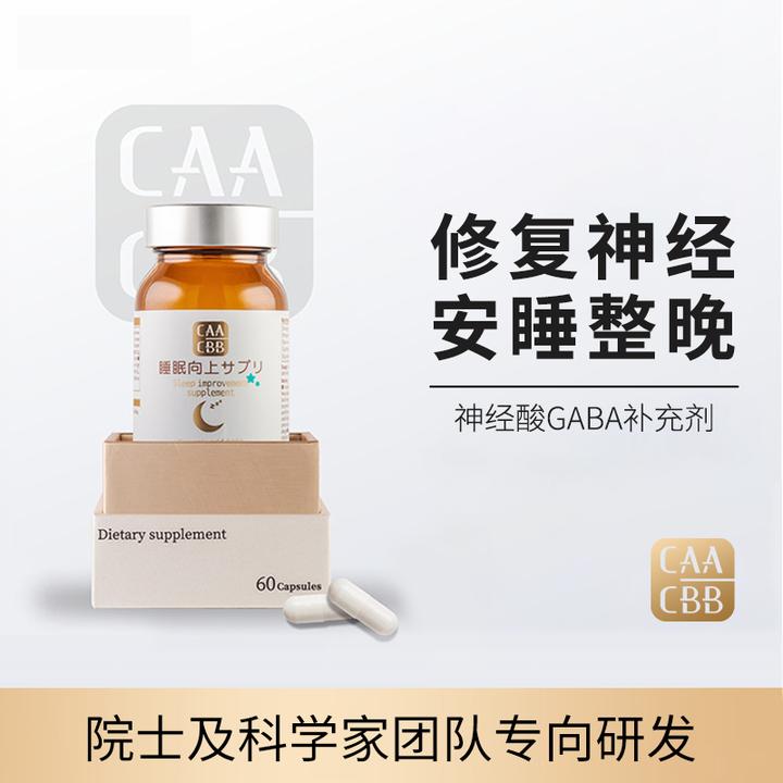 CAACBB神经酸GABA修复神经脑黄金营养素氨基丁酸改善助眠原装进口