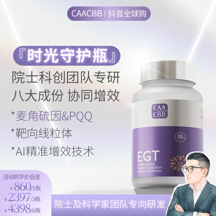 院士团队专研时光守护瓶，麦角硫因PQQ靶向线粒体AI精准增效技术