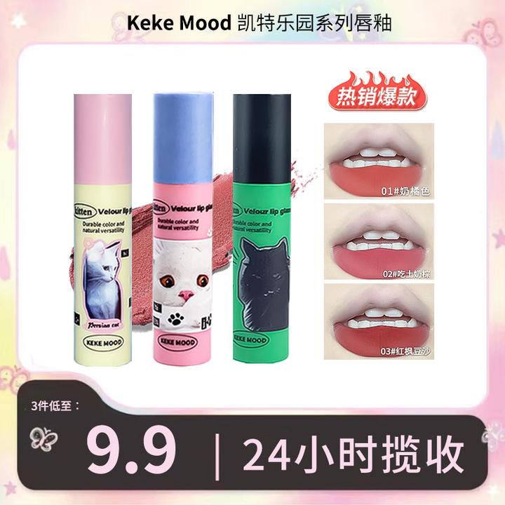 粉丝福利9.9/3支~花落利同款猫咪唇釉哑光不掉色不沾杯丝绒口红女