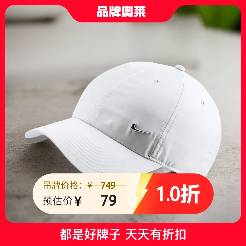 Nike 金属徽标可调节运动棒球帽男女同款白色拼接刺绣943092