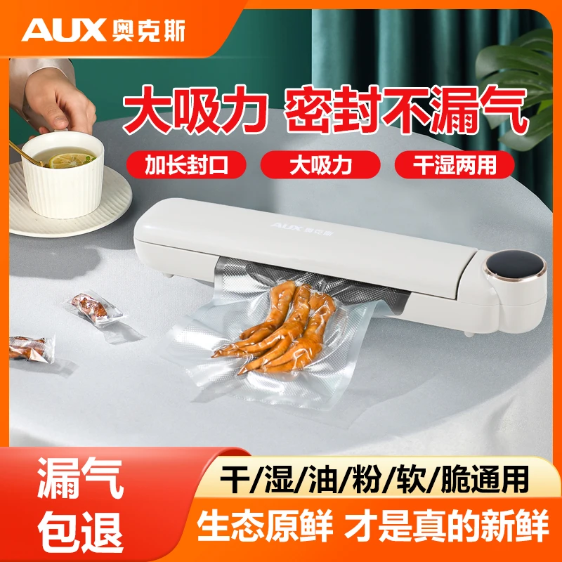 AUX/奥克斯真空包装封口机全自动家用小型两用便携塑封机保鲜不漏