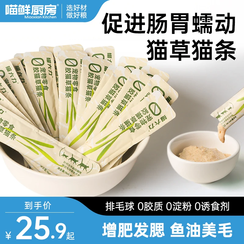 喵鲜猫条猫草鱼油猫咪零食成猫幼猫专用增肥营养发腮湿粮宠物用品
