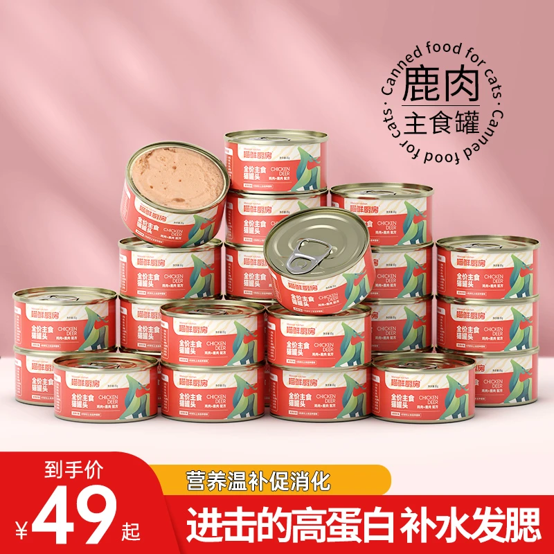 【甄选高蛋白鹿肉】全价鹿肉猫罐头主食罐营养增肥滋补神器罐头