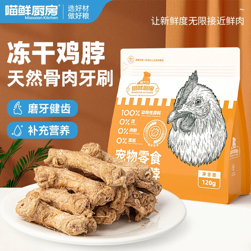 鸡脖冻干猫零食猫咪零食增肥发腮生骨肉磨牙补钙宠物狗狗成幼猫粮