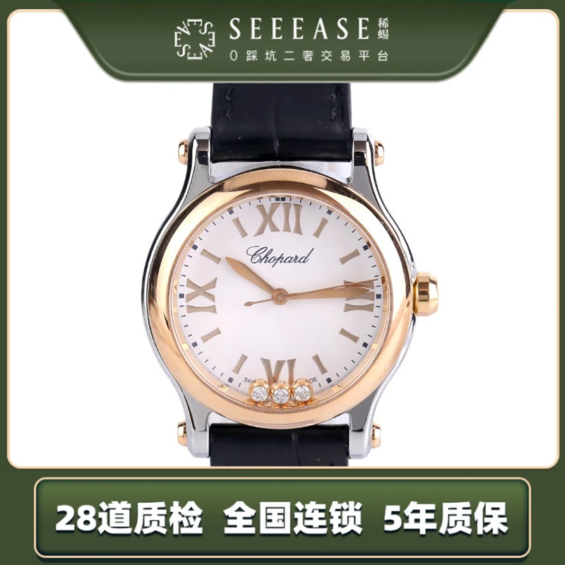 99新 Chopard/萧邦 快乐钻278590-6001/单表30mm