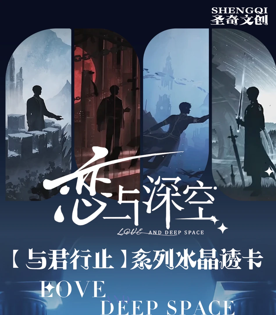 【拆包】圣奇 恋与深空与君行止冰晶透卡系列收藏卡潮玩盲盒卡牌