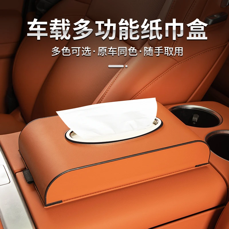 车载多功能纸巾盒抽纸盒车载内装饰用品大全简约式皮面车用纸巾盒