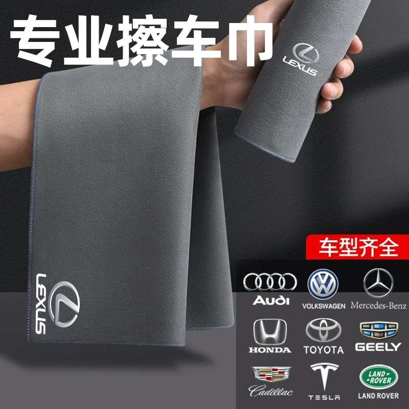 雷克萨斯ES200/NX/RX300/UX260/LX/CT汽车专用加厚擦车毛巾洗车布