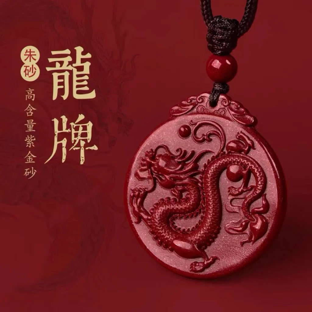 含辰砂工艺品紫金砂朱砂圆形龙牌紫金砂项链男女款圆形