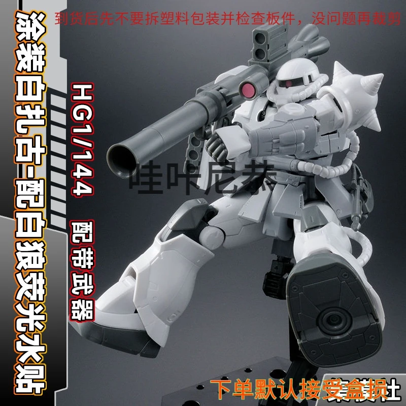 集模社高达HG1/144限定GTO纯白扎古战损版涂装基地特别版高达模型