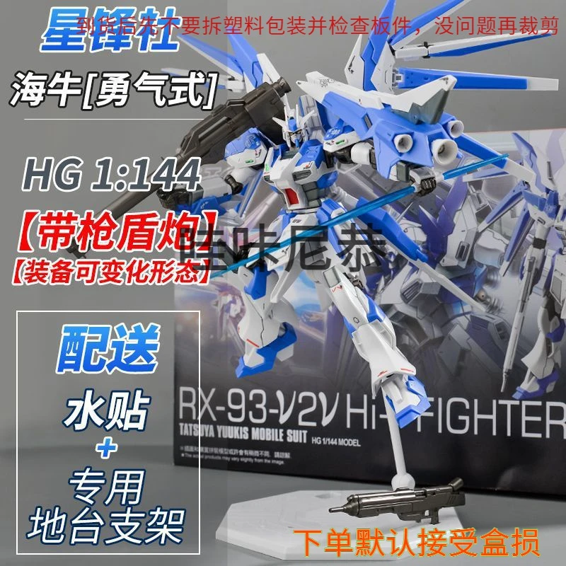 星锋社HG XF-02勇气式海牛豪华版原色天空蓝 黑色 高达模型