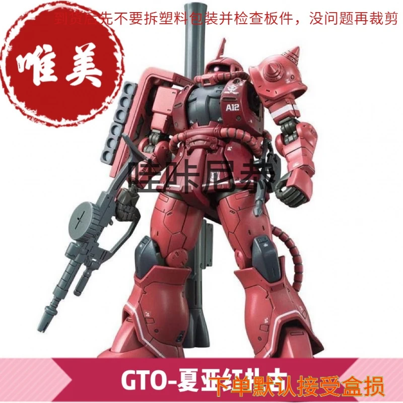 新品高达模型 唯美- 夏亚GTO HG1/144 红扎古高达拼装模型 手办