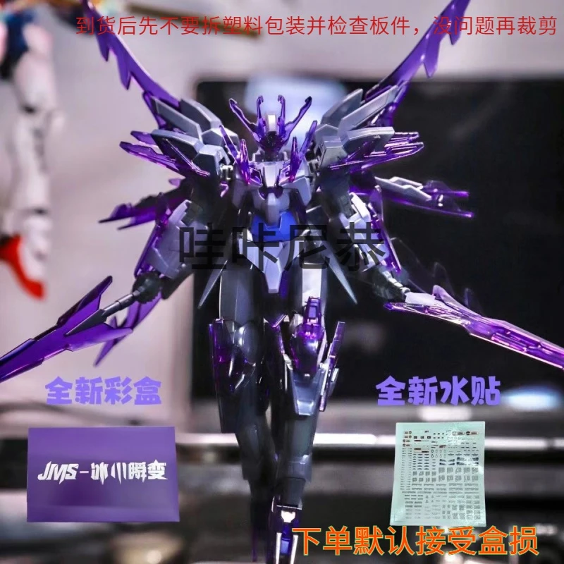 现货集模社国产高达HG1/144冰川瞬变送水贴支架国产高达拼装模型