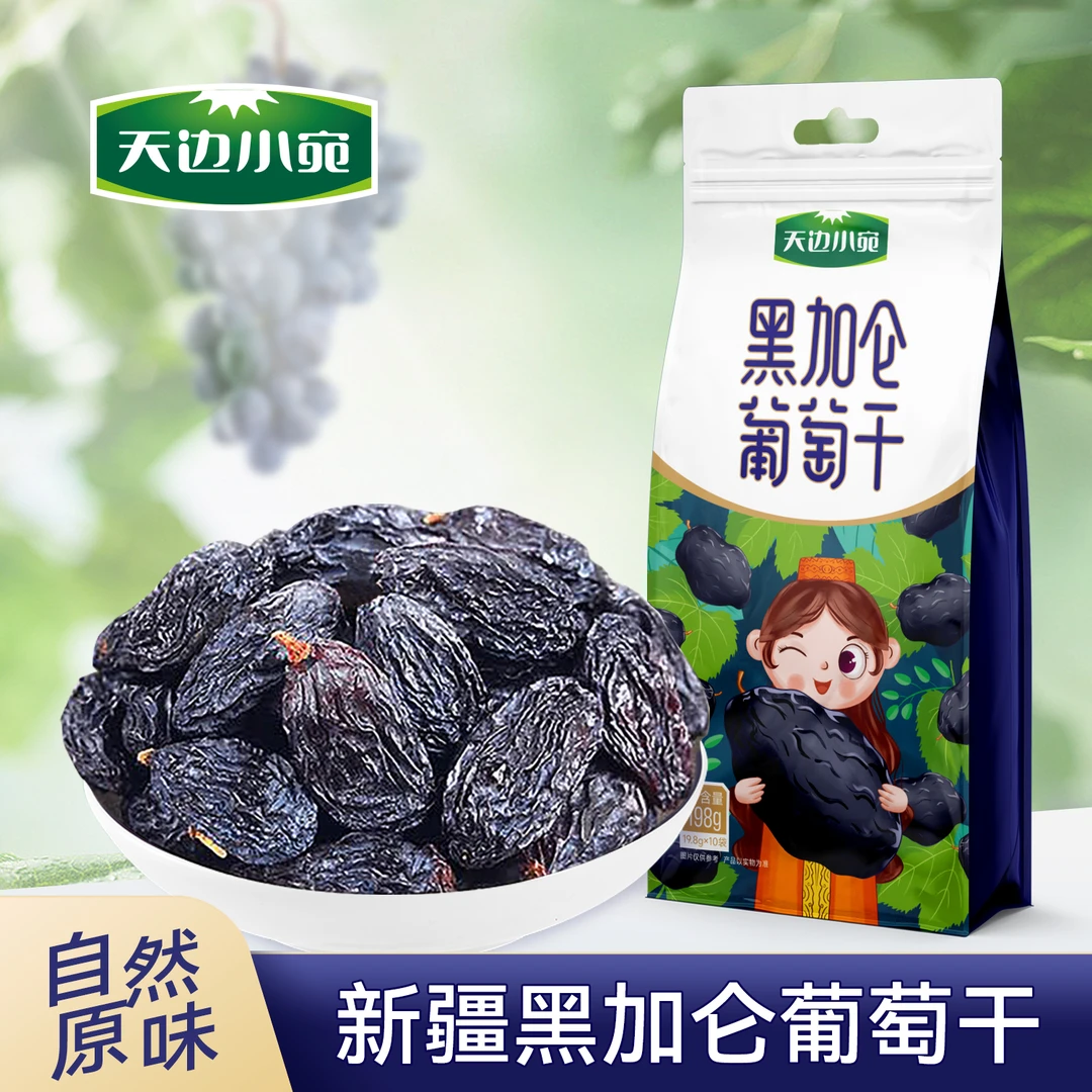 天边小宛黑加仑葡萄干198g*2袋吐鲁番