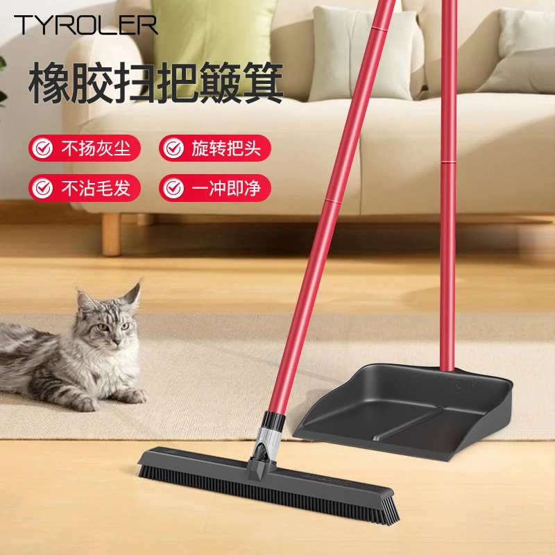 Tyroler万能大号扫把簸箕套装家用打扫毛发扫地神器橡胶畚斗扫帚