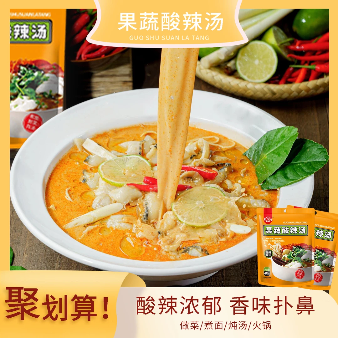 果蔬酸辣汤 酸汤鱼酸汤肥牛酸汤火锅酸汤米线营养浓郁酱汁开胃！
