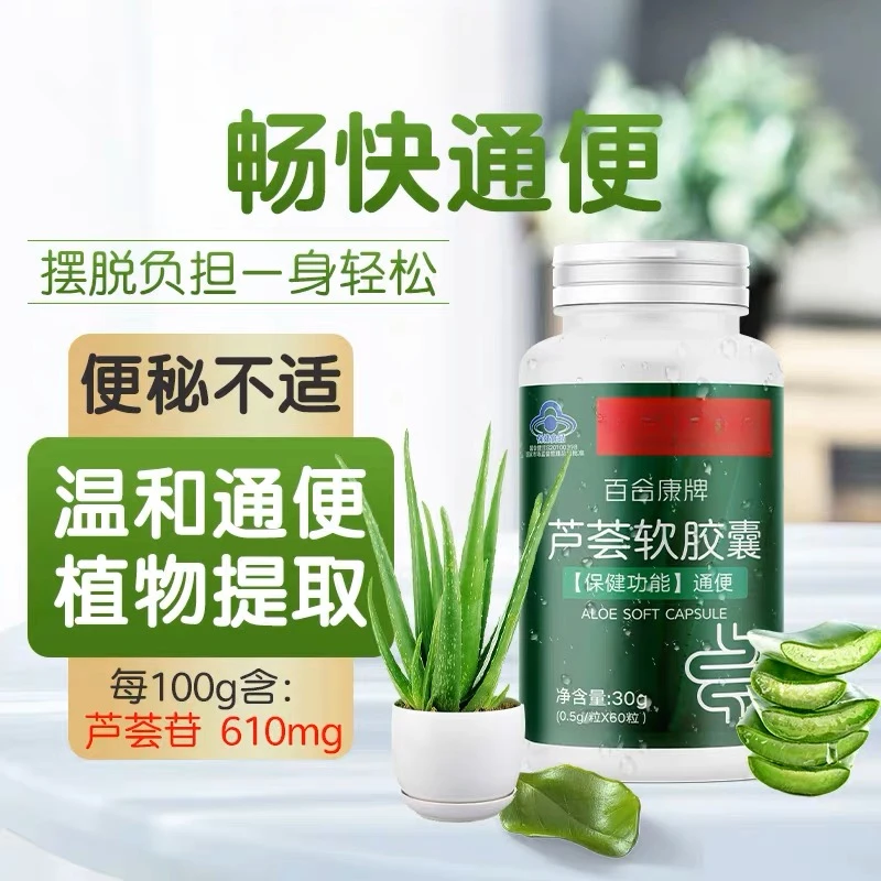 北京同仁堂内廷上用通便芦荟软胶囊润肠宿便成人便秘者