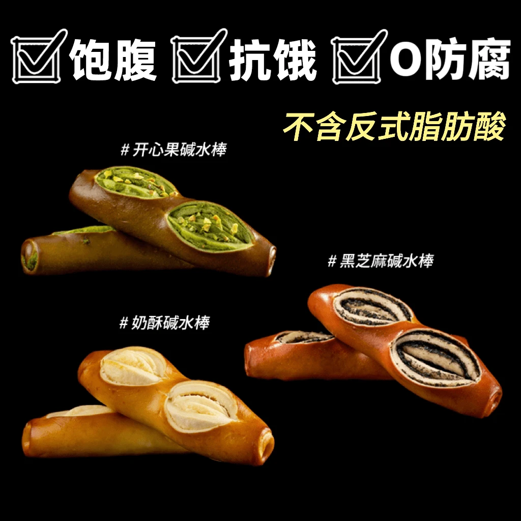 盒子实验室身材管理期奶酥碱水棒超值套餐健身早餐饱腹代餐欧包