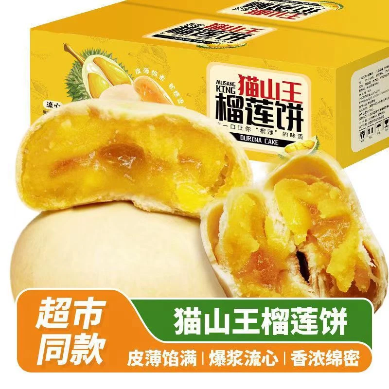 榴莲饼 流心爆浆正宗猫山王榴莲饼网红糕点早餐零食小吃整箱批发