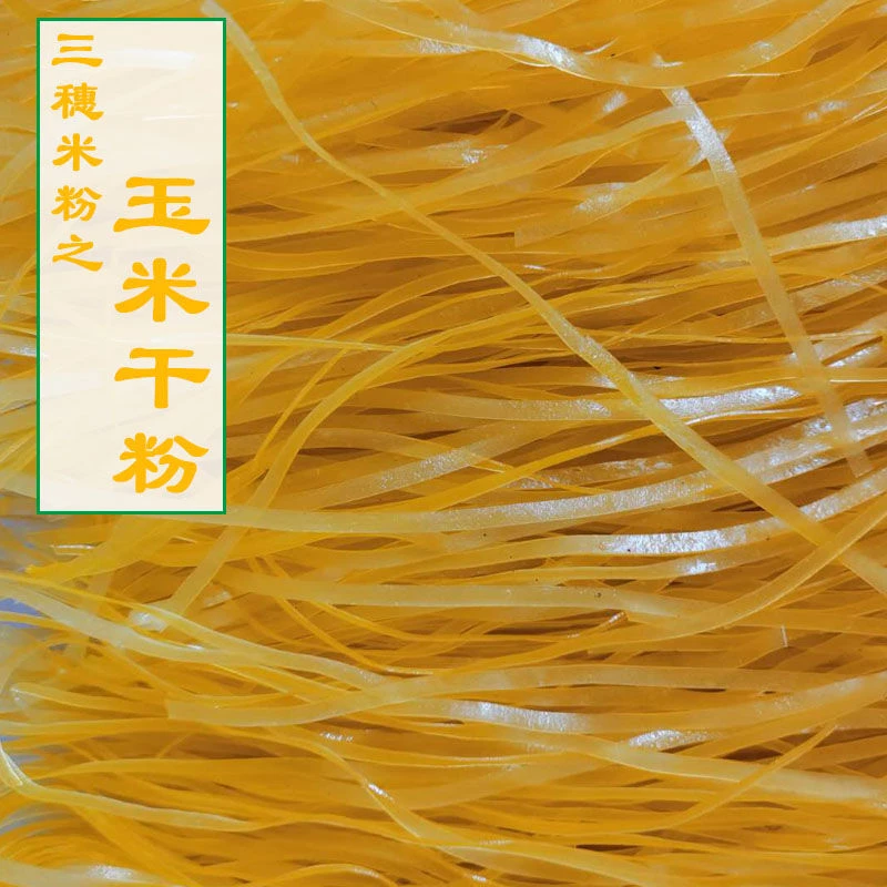 玉米粉三穗干粉全干米粉贵州特产小吃包谷粉2斤3斤5斤起包邮