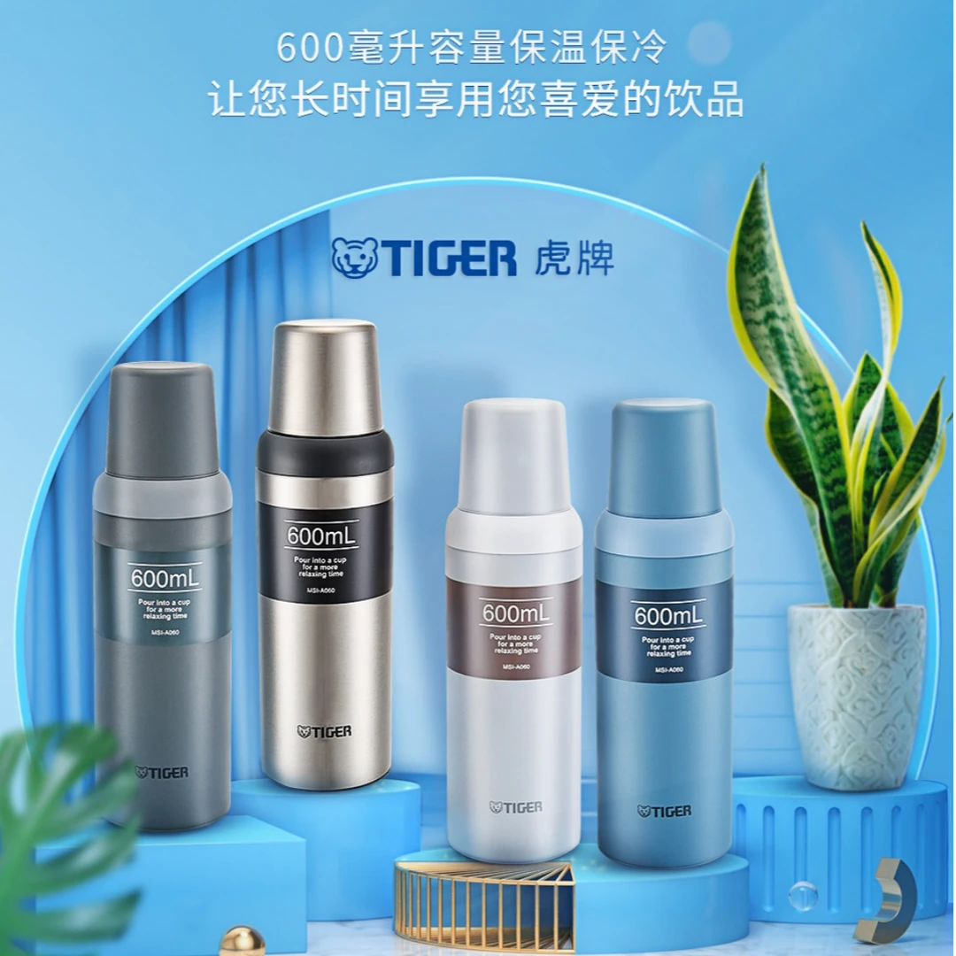 tiger虎牌保温保冷杯MSI原装进口600ML小碗盖杯户外时尚杯