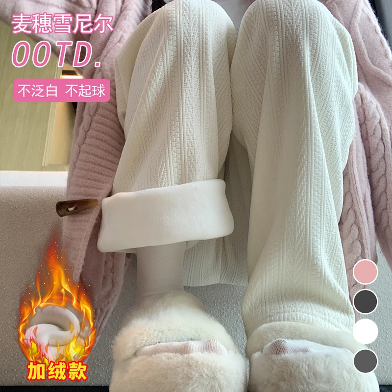 麦穗雪尼尔阔腿裤女2025秋冬季高腰显瘦休闲加绒加厚针织白色