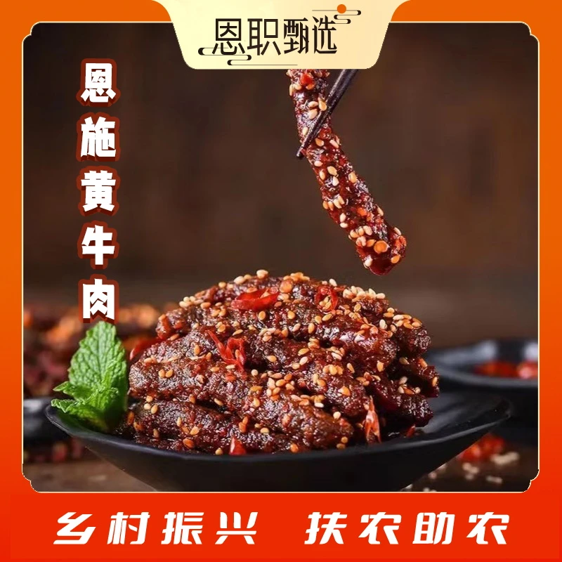 100g正宗土家香辣牛肉干开袋即食小吃散养黄牛肉五香味牛肉干零食