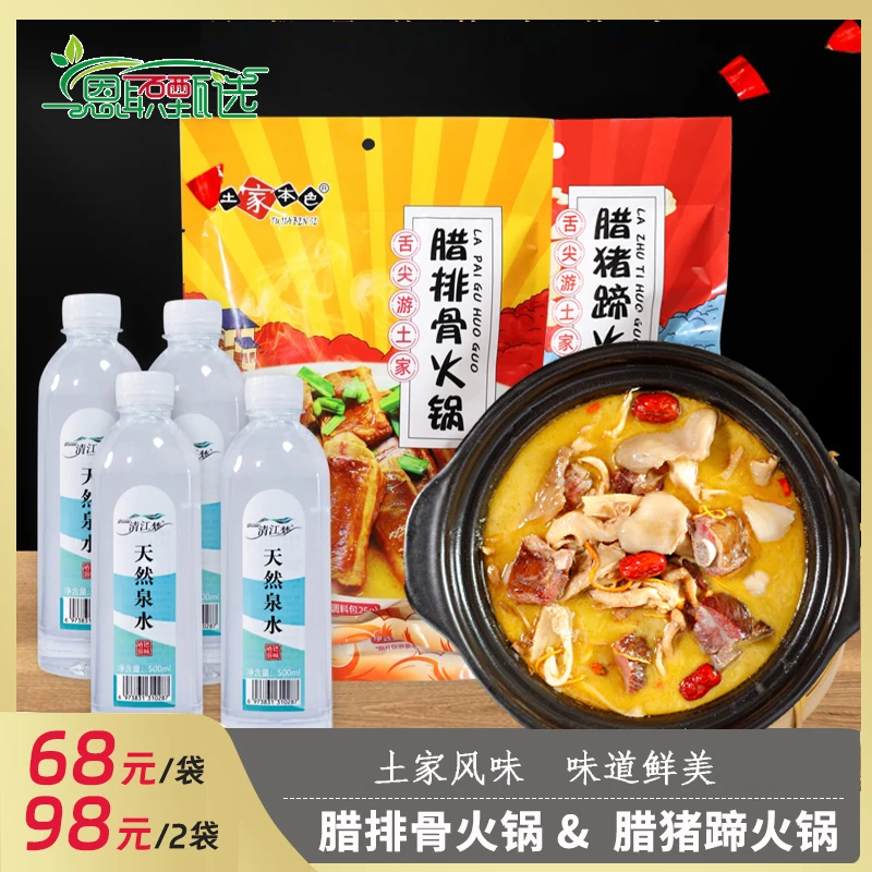 腊排骨火锅恩施特产传统烟熏美味精选优质腊猪蹄方便预制菜9分熟