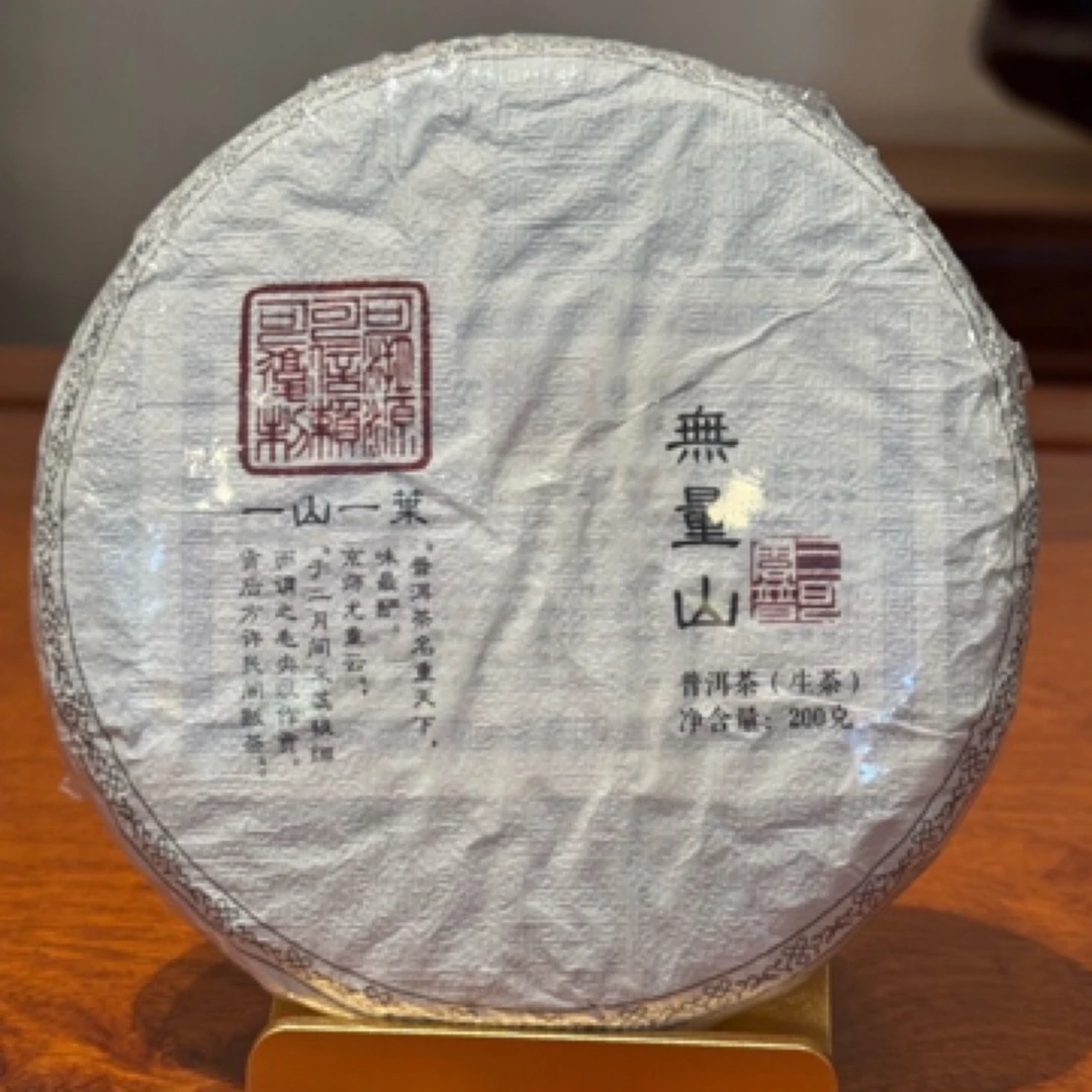 2022年200克无量山饼